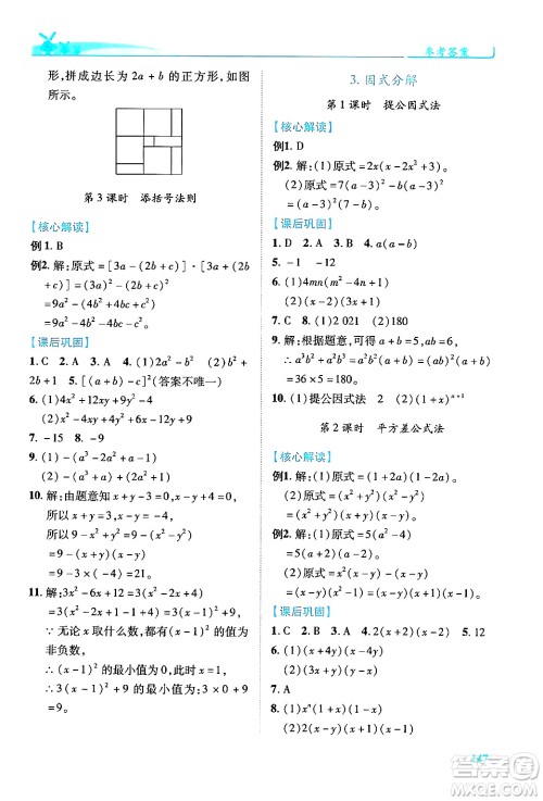 人民教育出版社2024年秋绩优学案八年级数学上册人教版答案 人民教育出版社2024年秋绩优学案八年级数学上册人教版答案