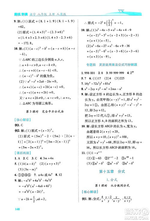 人民教育出版社2024年秋绩优学案八年级数学上册人教版答案 人民教育出版社2024年秋绩优学案八年级数学上册人教版答案
