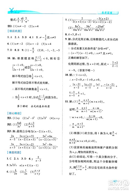 人民教育出版社2024年秋绩优学案八年级数学上册人教版答案 人民教育出版社2024年秋绩优学案八年级数学上册人教版答案