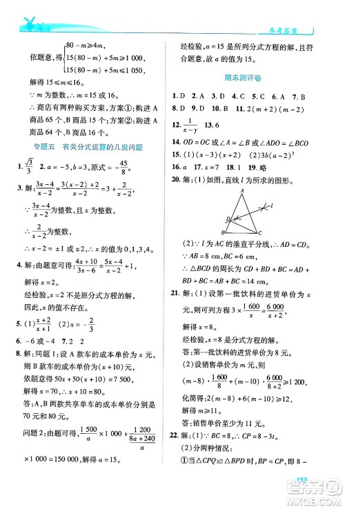 人民教育出版社2024年秋绩优学案八年级数学上册人教版答案 人民教育出版社2024年秋绩优学案八年级数学上册人教版答案