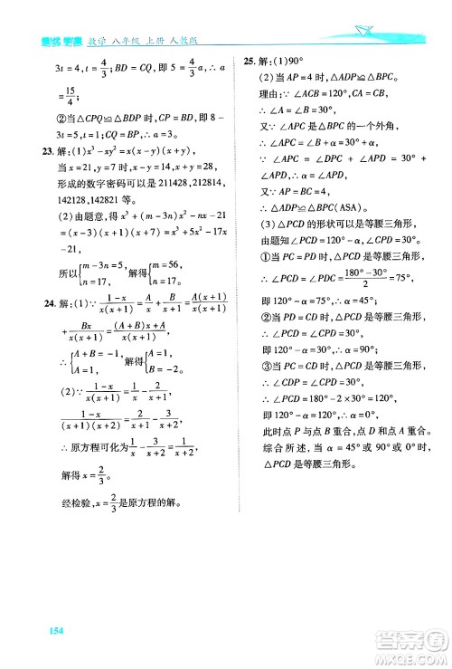 人民教育出版社2024年秋绩优学案八年级数学上册人教版答案 人民教育出版社2024年秋绩优学案八年级数学上册人教版答案