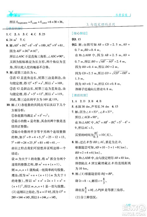 陕西师范大学出版总社有限公司2024年秋绩优学案八年级数学上册人教版北师大版答案