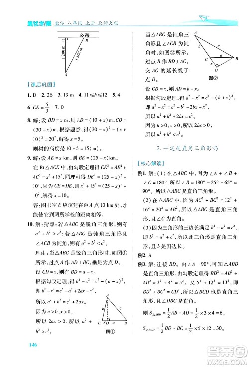 陕西师范大学出版总社有限公司2024年秋绩优学案八年级数学上册人教版北师大版答案