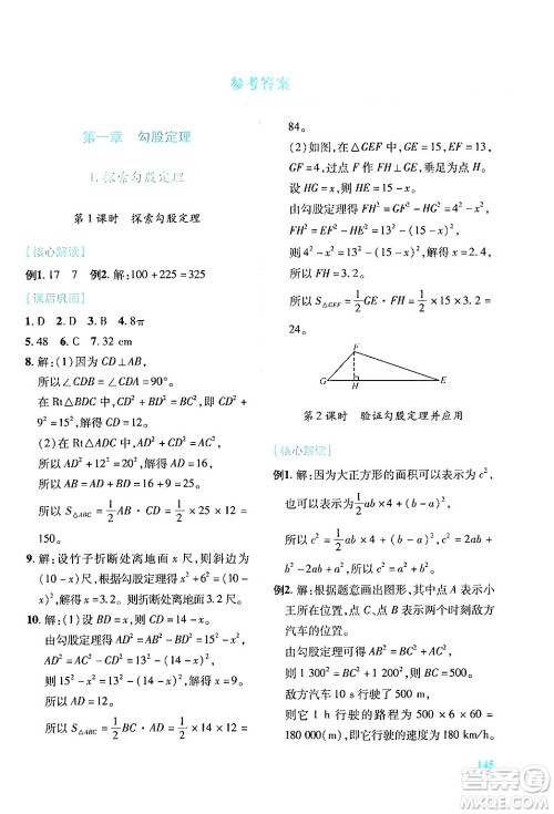 陕西师范大学出版总社有限公司2024年秋绩优学案八年级数学上册人教版北师大版答案 陕西师范大学出版总社有限公司2024年秋绩优学案八年级数学上册人教版北师大版答案