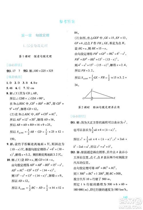 陕西师范大学出版总社有限公司2024年秋绩优学案八年级数学上册人教版北师大版答案