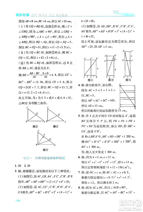 陕西师范大学出版总社有限公司2024年秋绩优学案八年级数学上册人教版北师大版答案