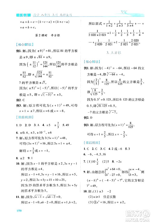 陕西师范大学出版总社有限公司2024年秋绩优学案八年级数学上册人教版北师大版答案