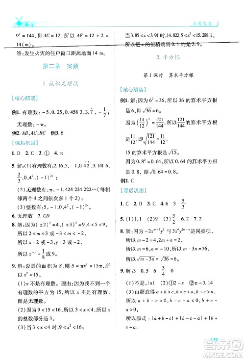 陕西师范大学出版总社有限公司2024年秋绩优学案八年级数学上册人教版北师大版答案