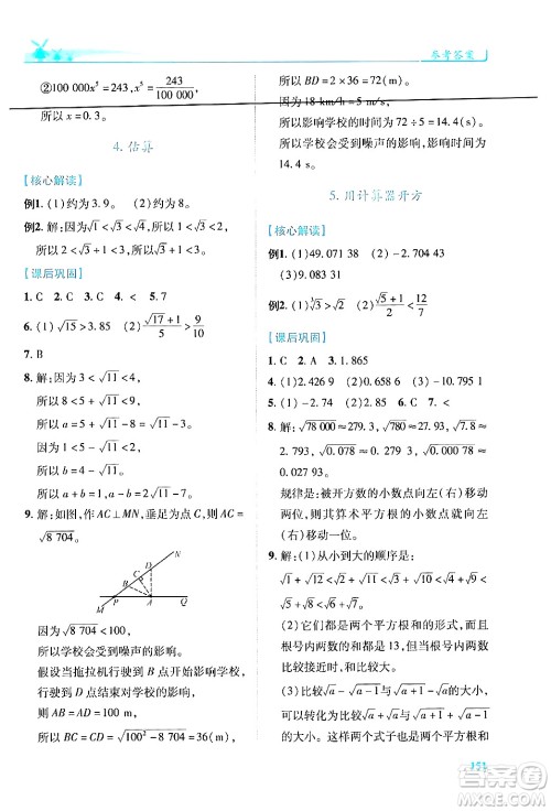 陕西师范大学出版总社有限公司2024年秋绩优学案八年级数学上册人教版北师大版答案 陕西师范大学出版总社有限公司2024年秋绩优学案八年级数学上册人教版北师大版答案