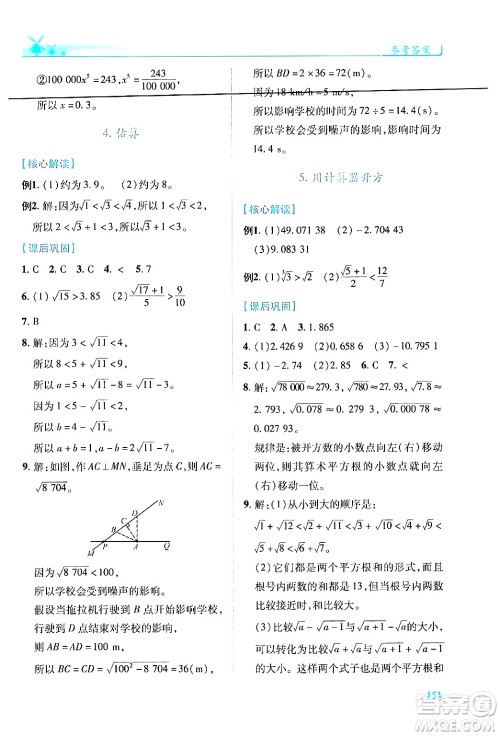 陕西师范大学出版总社有限公司2024年秋绩优学案八年级数学上册人教版北师大版答案