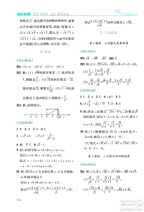 陕西师范大学出版总社有限公司2024年秋绩优学案八年级数学上册人教版北师大版答案