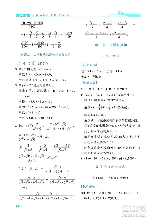 陕西师范大学出版总社有限公司2024年秋绩优学案八年级数学上册人教版北师大版答案