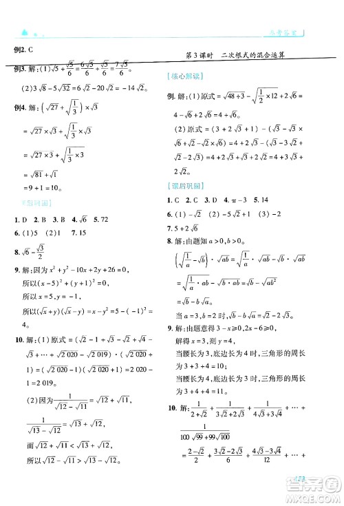 陕西师范大学出版总社有限公司2024年秋绩优学案八年级数学上册人教版北师大版答案