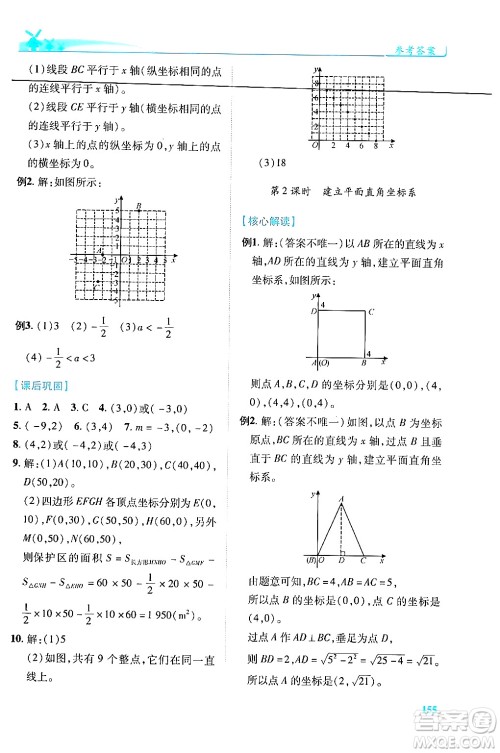陕西师范大学出版总社有限公司2024年秋绩优学案八年级数学上册人教版北师大版答案 陕西师范大学出版总社有限公司2024年秋绩优学案八年级数学上册人教版北师大版答案