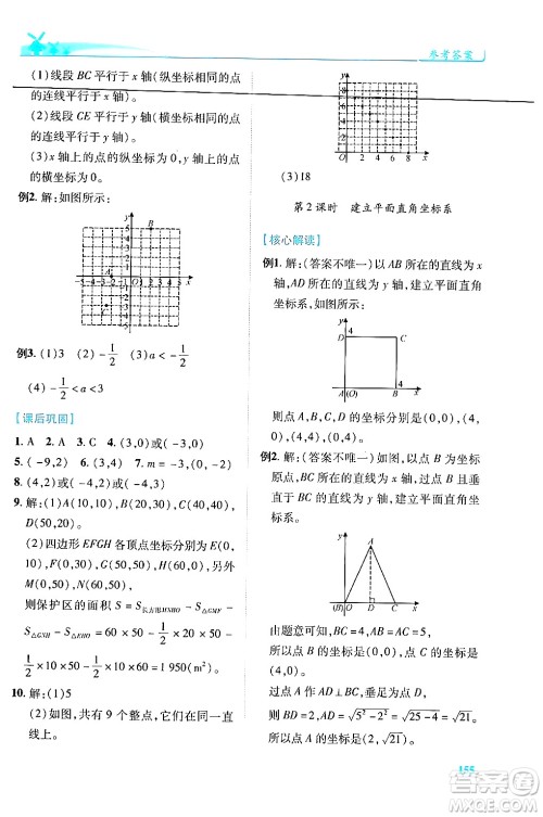 陕西师范大学出版总社有限公司2024年秋绩优学案八年级数学上册人教版北师大版答案