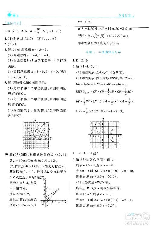 陕西师范大学出版总社有限公司2024年秋绩优学案八年级数学上册人教版北师大版答案