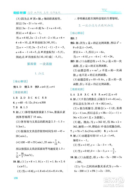 陕西师范大学出版总社有限公司2024年秋绩优学案八年级数学上册人教版北师大版答案