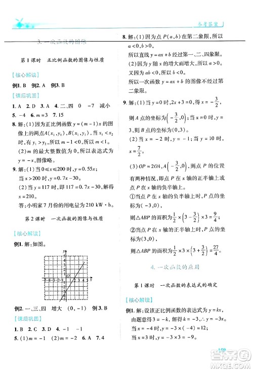 陕西师范大学出版总社有限公司2024年秋绩优学案八年级数学上册人教版北师大版答案