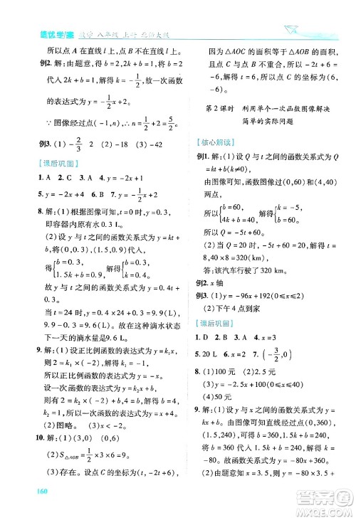 陕西师范大学出版总社有限公司2024年秋绩优学案八年级数学上册人教版北师大版答案