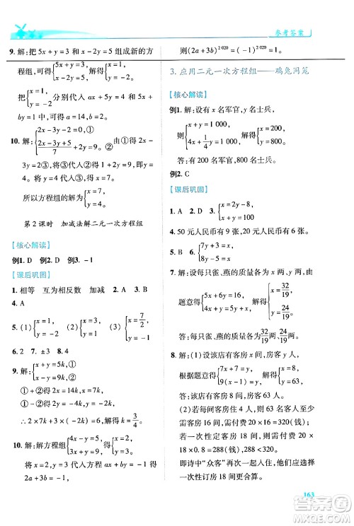 陕西师范大学出版总社有限公司2024年秋绩优学案八年级数学上册人教版北师大版答案