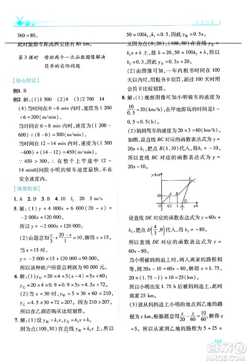 陕西师范大学出版总社有限公司2024年秋绩优学案八年级数学上册人教版北师大版答案 陕西师范大学出版总社有限公司2024年秋绩优学案八年级数学上册人教版北师大版答案