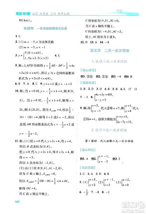 陕西师范大学出版总社有限公司2024年秋绩优学案八年级数学上册人教版北师大版答案