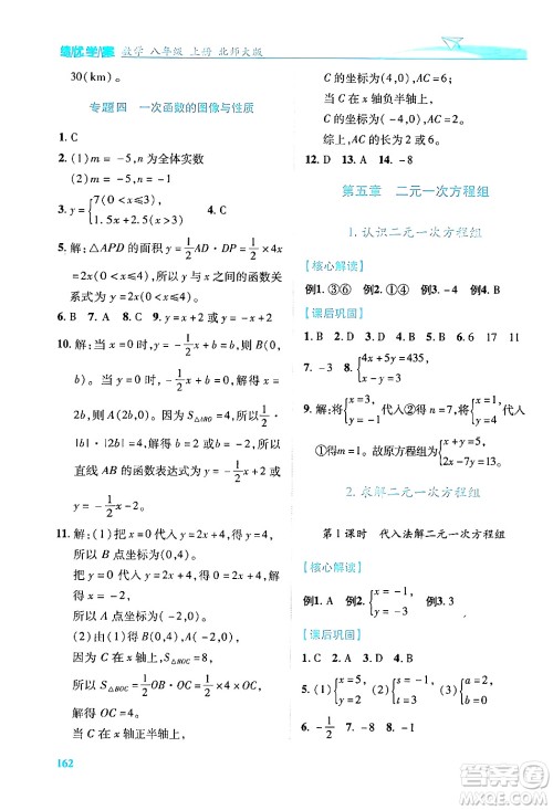 陕西师范大学出版总社有限公司2024年秋绩优学案八年级数学上册人教版北师大版答案 陕西师范大学出版总社有限公司2024年秋绩优学案八年级数学上册人教版北师大版答案