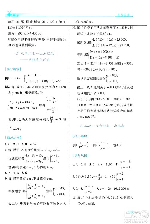 陕西师范大学出版总社有限公司2024年秋绩优学案八年级数学上册人教版北师大版答案