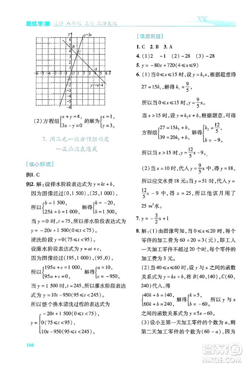 陕西师范大学出版总社有限公司2024年秋绩优学案八年级数学上册人教版北师大版答案