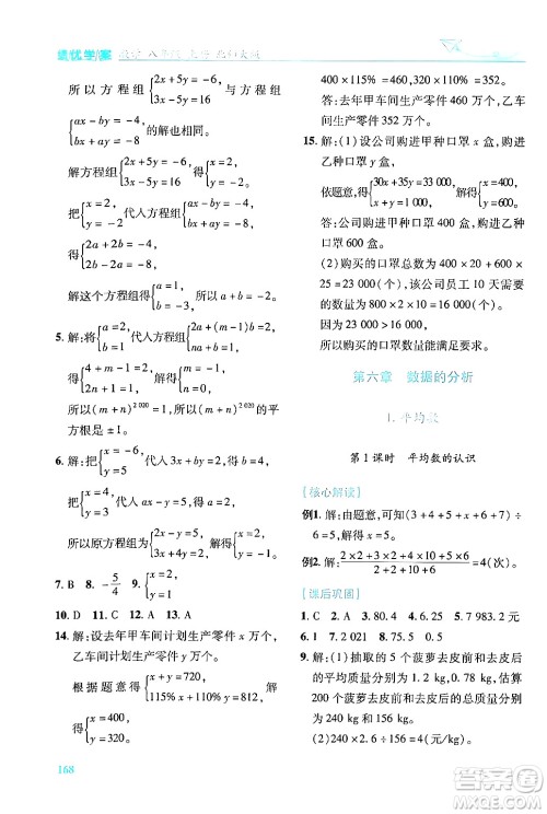 陕西师范大学出版总社有限公司2024年秋绩优学案八年级数学上册人教版北师大版答案