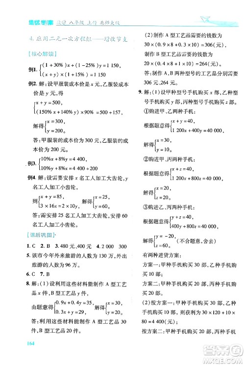 陕西师范大学出版总社有限公司2024年秋绩优学案八年级数学上册人教版北师大版答案 陕西师范大学出版总社有限公司2024年秋绩优学案八年级数学上册人教版北师大版答案