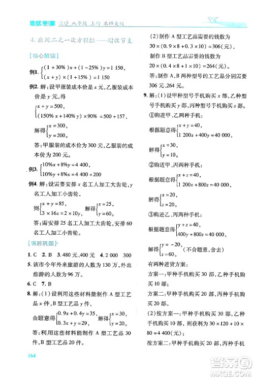 陕西师范大学出版总社有限公司2024年秋绩优学案八年级数学上册人教版北师大版答案