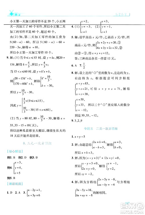 陕西师范大学出版总社有限公司2024年秋绩优学案八年级数学上册人教版北师大版答案