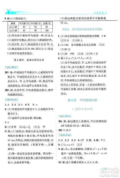 陕西师范大学出版总社有限公司2024年秋绩优学案八年级数学上册人教版北师大版答案