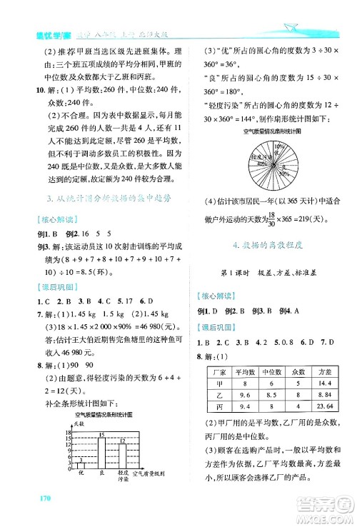 陕西师范大学出版总社有限公司2024年秋绩优学案八年级数学上册人教版北师大版答案