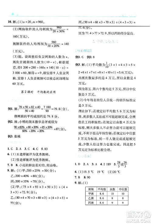 陕西师范大学出版总社有限公司2024年秋绩优学案八年级数学上册人教版北师大版答案 陕西师范大学出版总社有限公司2024年秋绩优学案八年级数学上册人教版北师大版答案