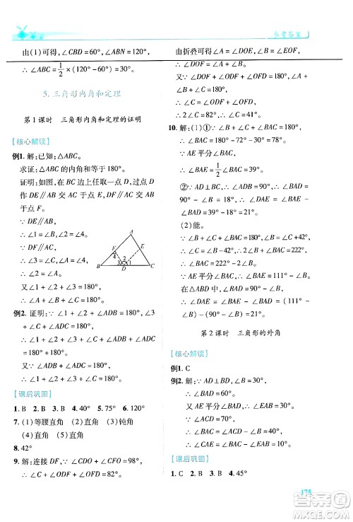 陕西师范大学出版总社有限公司2024年秋绩优学案八年级数学上册人教版北师大版答案