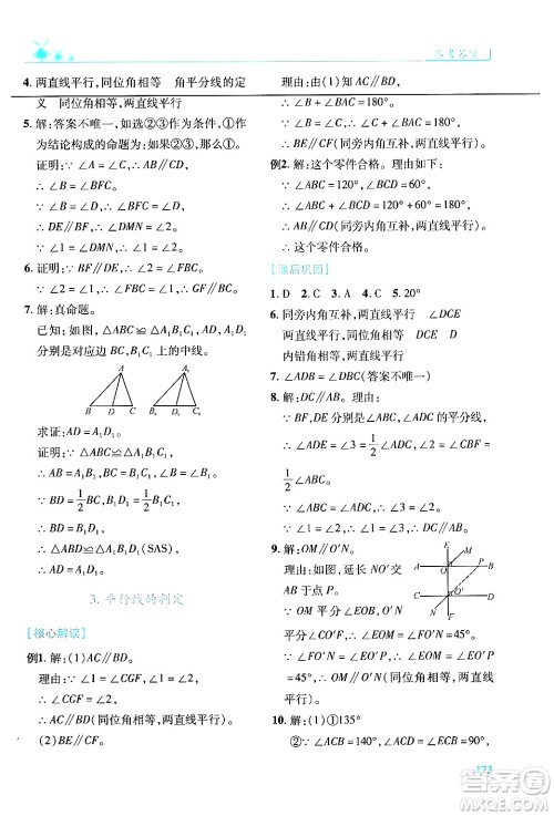 陕西师范大学出版总社有限公司2024年秋绩优学案八年级数学上册人教版北师大版答案