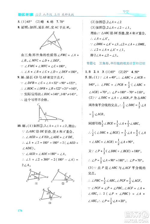 陕西师范大学出版总社有限公司2024年秋绩优学案八年级数学上册人教版北师大版答案