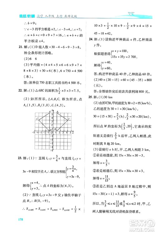 陕西师范大学出版总社有限公司2024年秋绩优学案八年级数学上册人教版北师大版答案