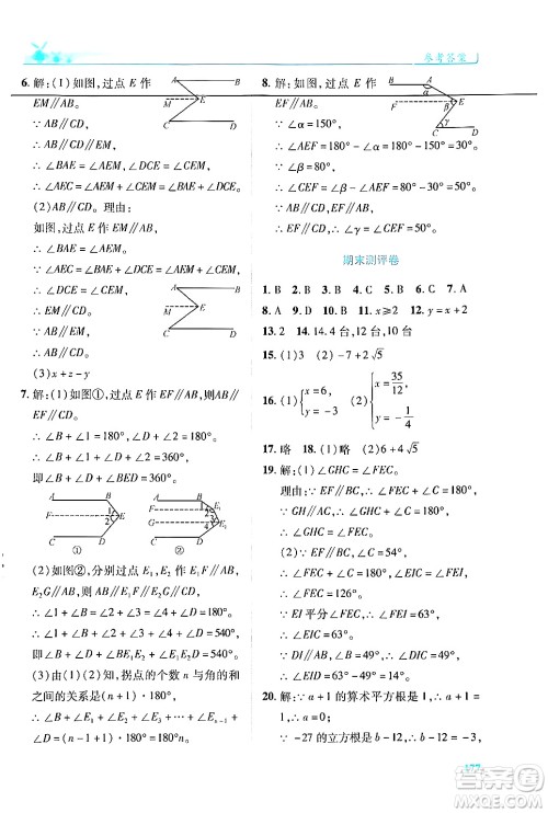 陕西师范大学出版总社有限公司2024年秋绩优学案八年级数学上册人教版北师大版答案