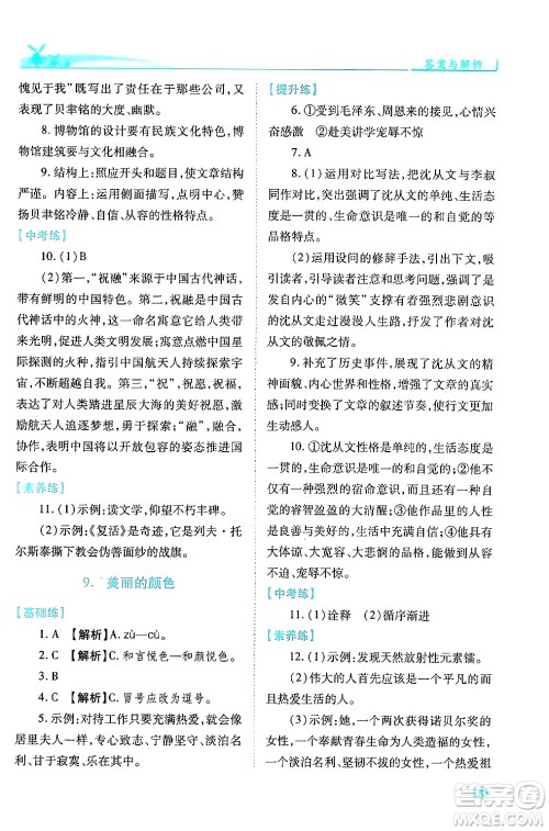 人民教育出版社2024年秋绩优学案八年级语文上册人教版答案