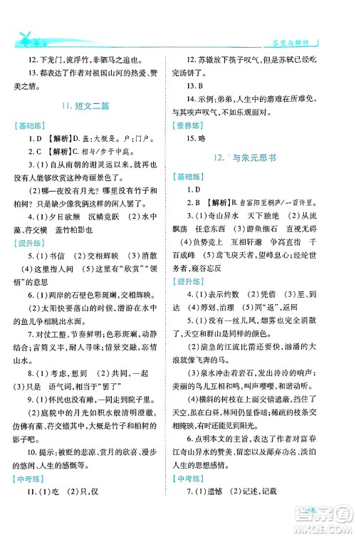 人民教育出版社2024年秋绩优学案八年级语文上册人教版答案 人民教育出版社2024年秋绩优学案八年级语文上册人教版答案