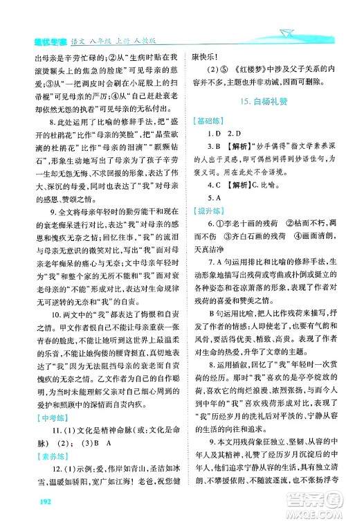人民教育出版社2024年秋绩优学案八年级语文上册人教版答案 人民教育出版社2024年秋绩优学案八年级语文上册人教版答案