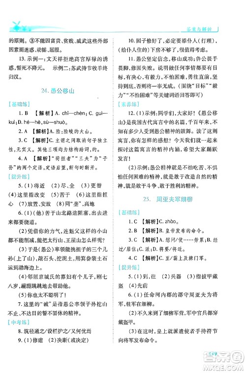 人民教育出版社2024年秋绩优学案八年级语文上册人教版答案