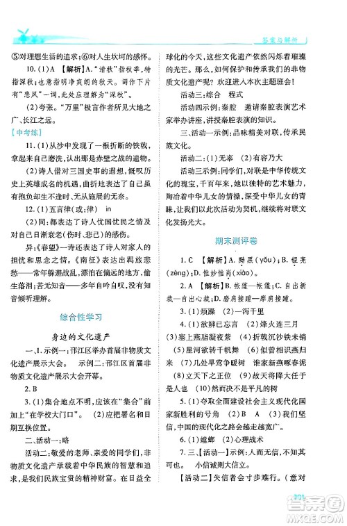 人民教育出版社2024年秋绩优学案八年级语文上册人教版答案 人民教育出版社2024年秋绩优学案八年级语文上册人教版答案