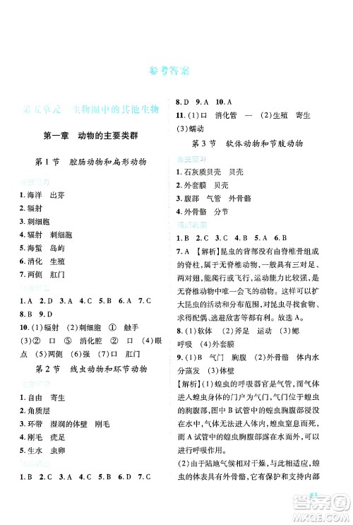 人民教育出版社2024年秋绩优学案八年级生物学上册人教版答案