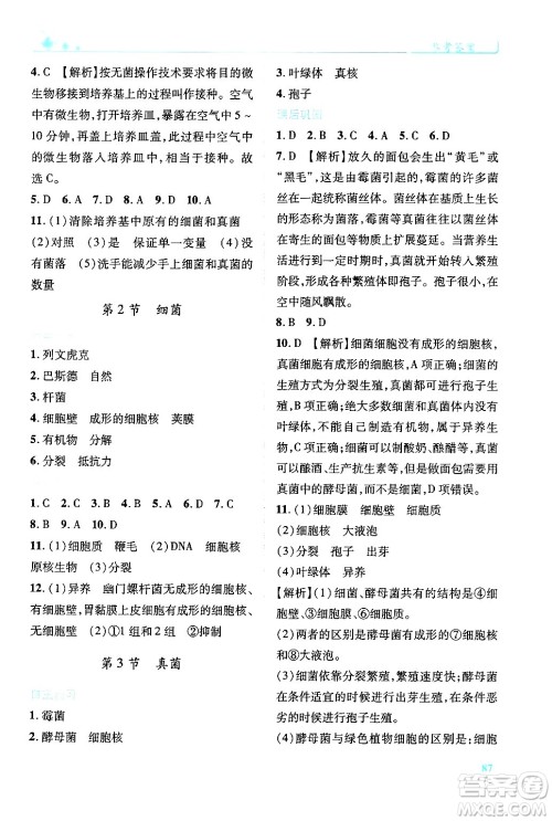 人民教育出版社2024年秋绩优学案八年级生物学上册人教版答案 人民教育出版社2024年秋绩优学案八年级生物学上册人教版答案