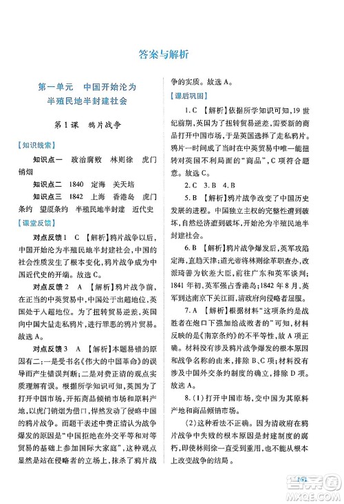 人民教育出版社2024年秋绩优学案八年级中国历史上册人教版答案 人民教育出版社2024年秋绩优学案八年级中国历史上册人教版答案