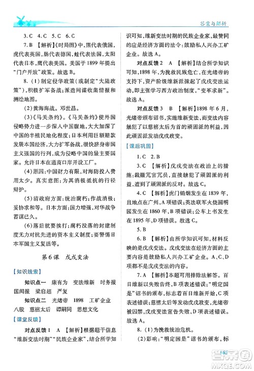 人民教育出版社2024年秋绩优学案八年级中国历史上册人教版答案 人民教育出版社2024年秋绩优学案八年级中国历史上册人教版答案